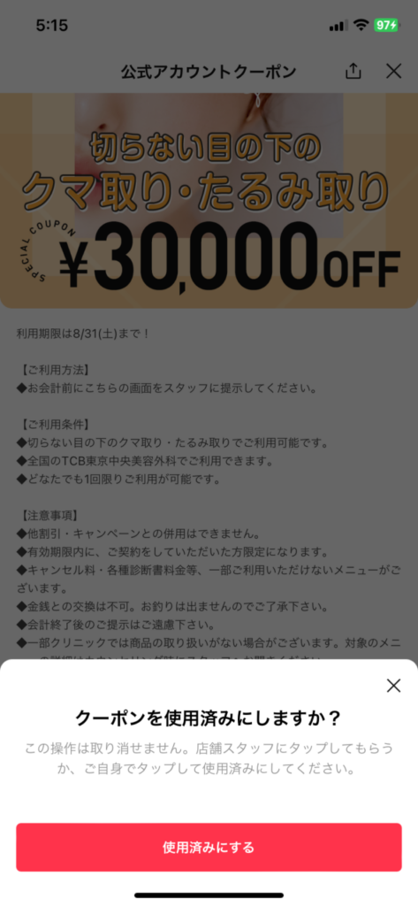 TCBクーポンは初回のみとは？再利用がバレる？意外と知られていないルールまでを徹底解説！ |  【医師監修】二重埋没おすすめクリニック10選を徹底解説！アンケート調査から厳選！