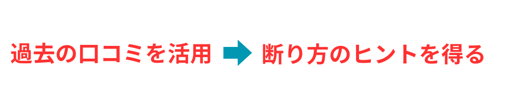 TCBは高いの勧めてくる？しつこい勧誘を断る5つのテクニック！