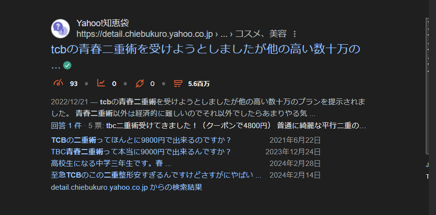 TCB二重術と青春二重術の違い知恵袋