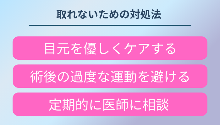 TCB式1dayクイックアイで取れたり緩む理由