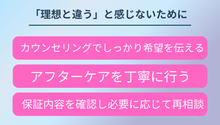 TCB式1dayクイックアイで失敗と感じられる理由