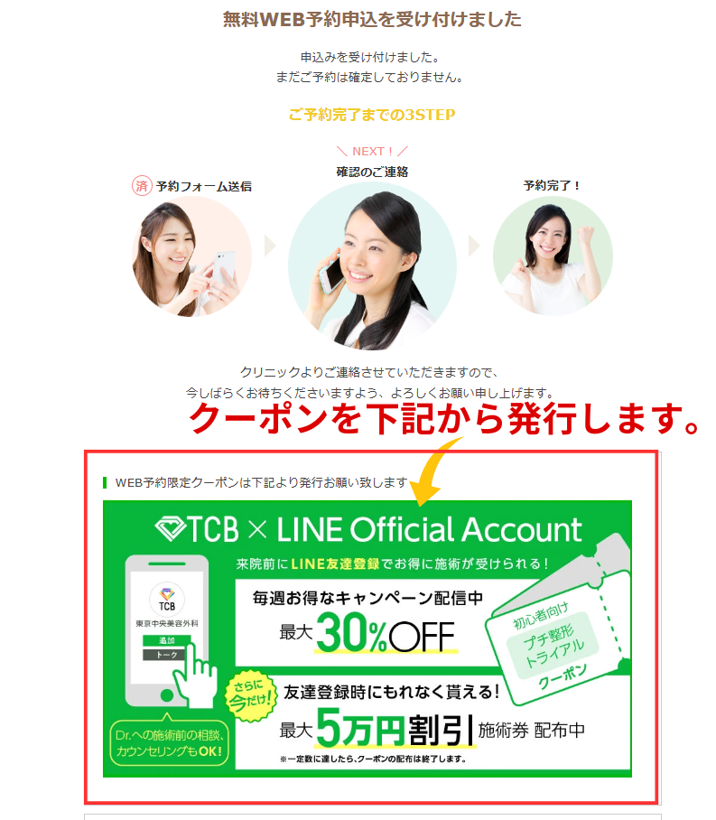 TCB25,000円クーポンで初回無料になる施術は？口コミ5,264件＆知恵袋154件から分かった驚愕の真実！ | 【医師監修】東京 で二重整形が安いおすすめクリニック11選！埋没・切開するならどこがいい？